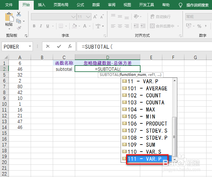subtotal函数忽略隐藏数据求样本总体方差