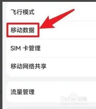 华为mate30手机如何打开5G