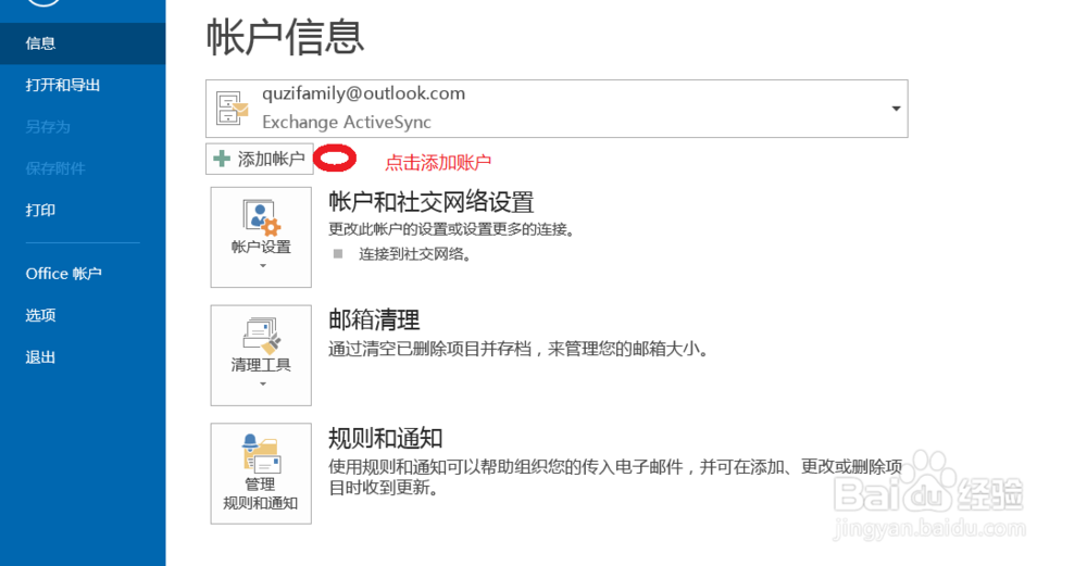 Outlook添加126/163/qq等邮箱史上最强宝典