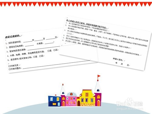 怎样用表格进行宿舍管理