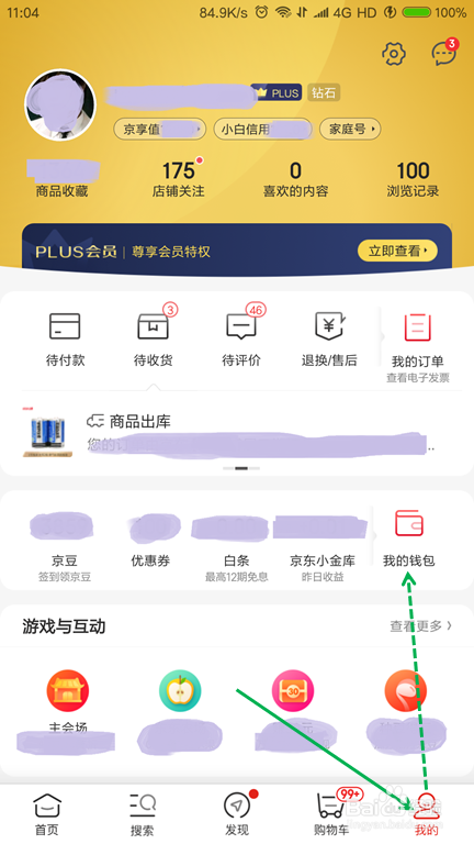 全民小视频小游戏京东卡如何兑换?