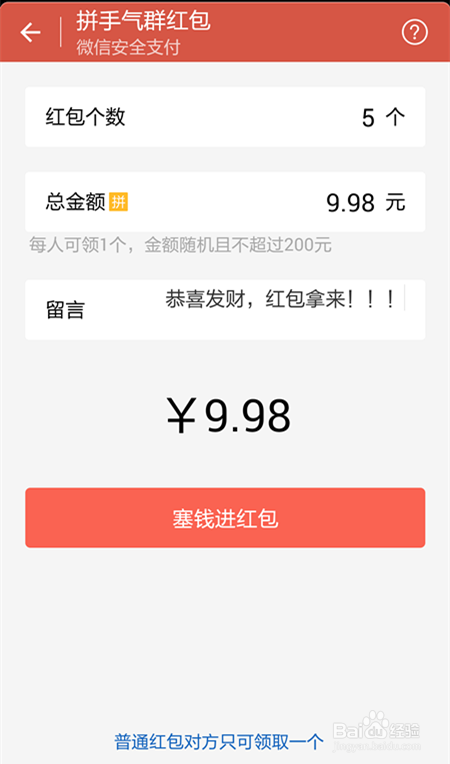 微信怎么给好友发红包?