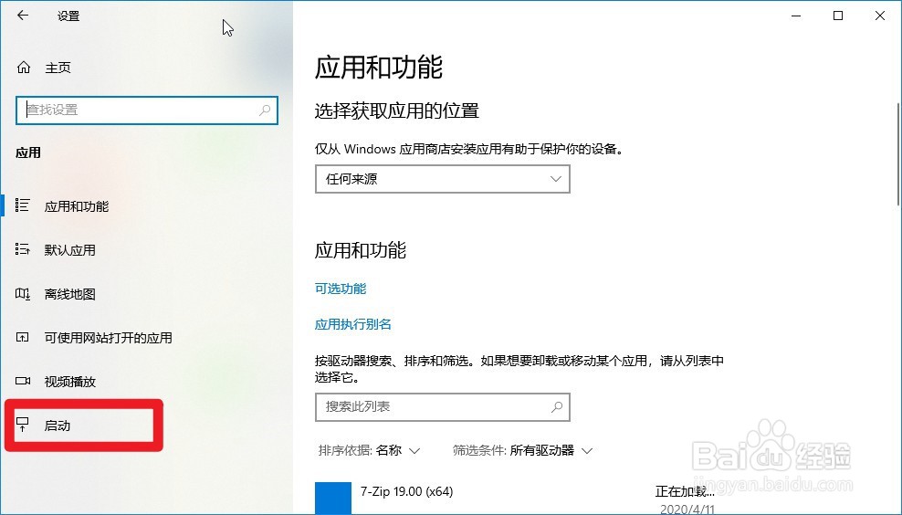 window怎么设置开机启动项