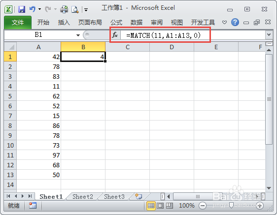 如何在Excel中使用MATCH函数?