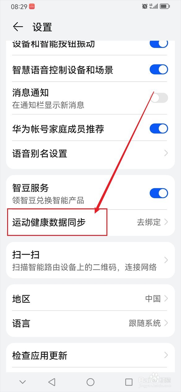 华为智慧生活怎么同步运动健康数据