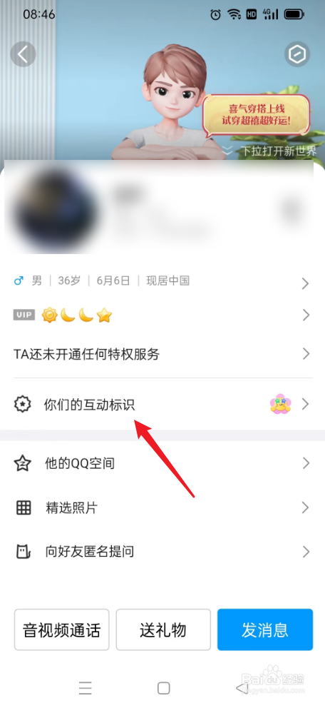 QQ如何点亮元旦互动标识