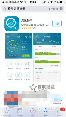 如何免费获取中国移动流量(2015年)