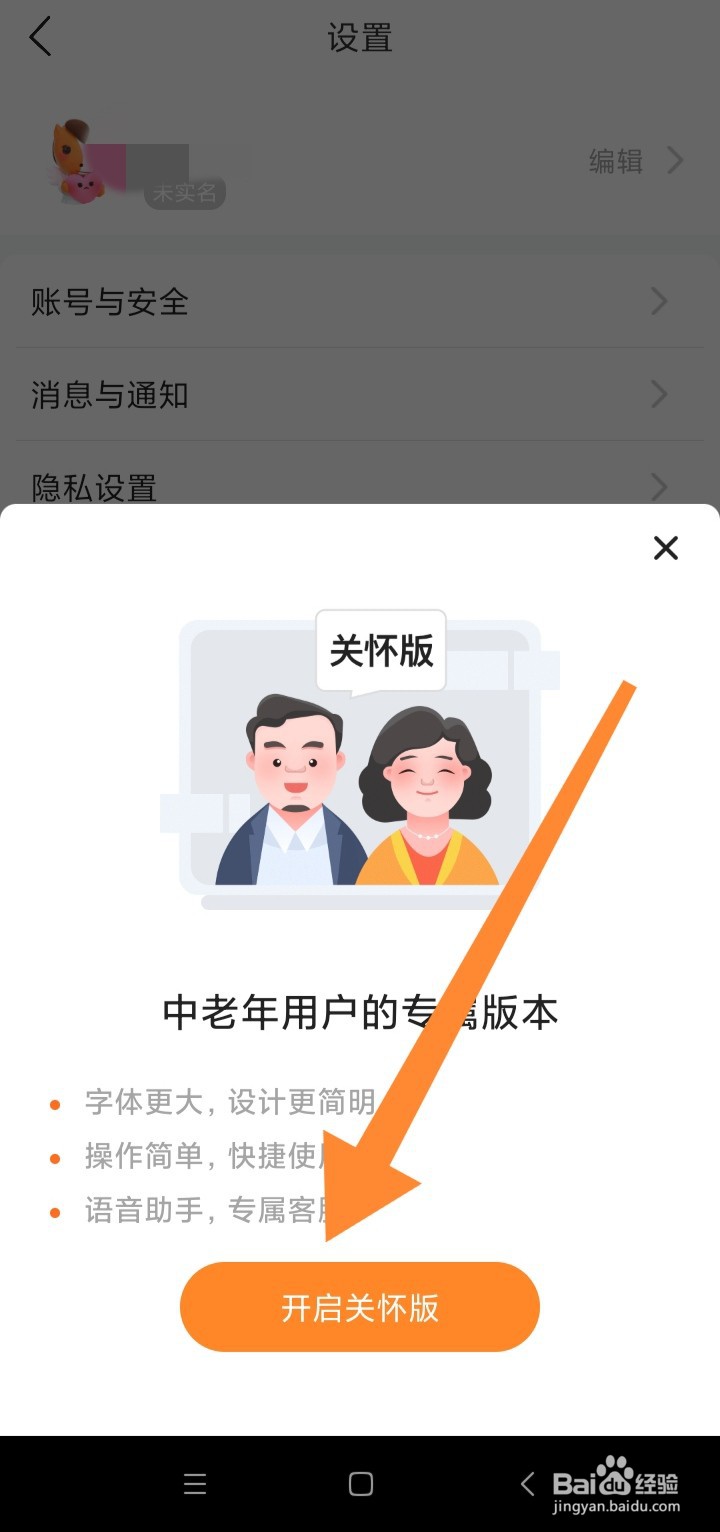 平安好生活如何开启关怀版权限