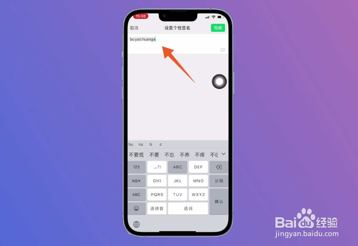 微信签名怎么改