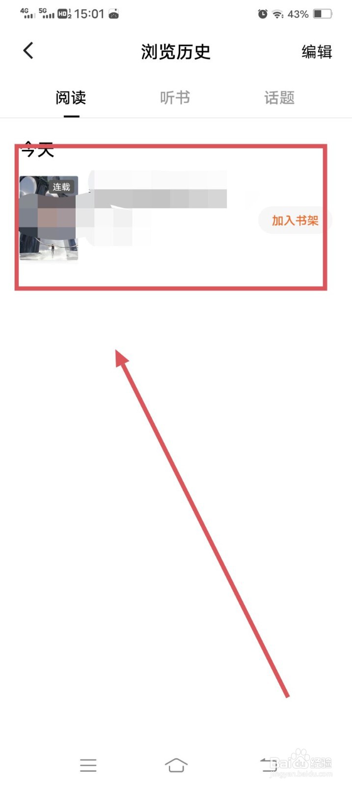 番茄免费小说APP如何查看浏览历史呢