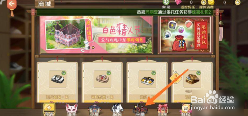 《小森生活》自行车如何获得