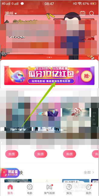 淘票票怎么获得2018天猫双十一的能量