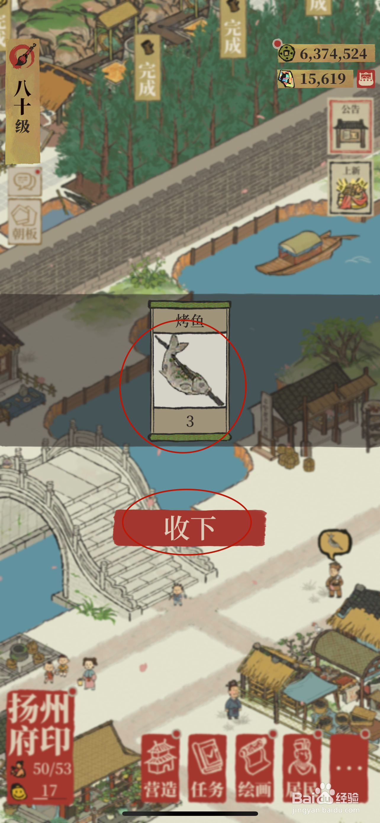 江南百景图如何获得烤鱼