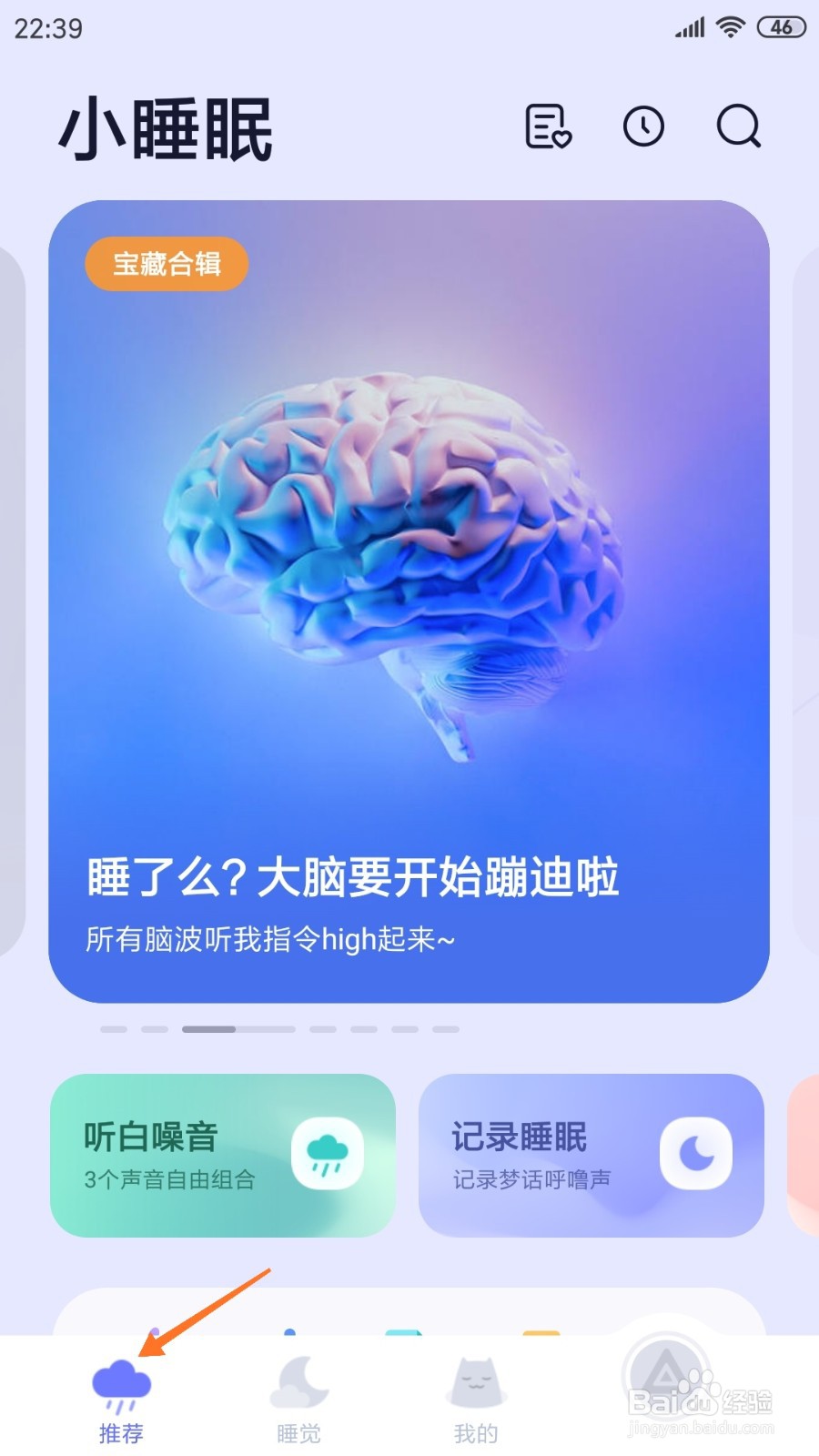 小睡眠中如何查看与禅音结缘