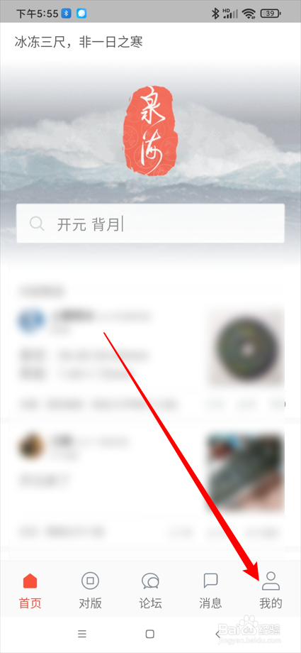 泉海app在哪查看我的关注