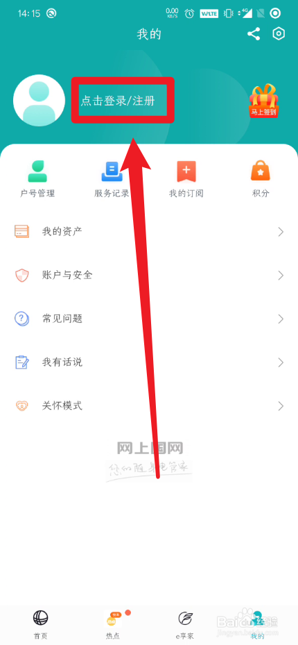网上国网App怎么登录自己的账号