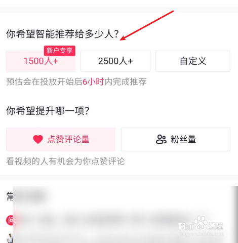 抖音小店流量提升的方法