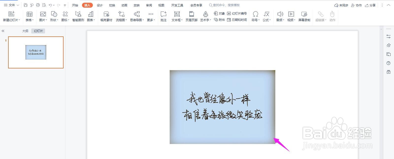PPT怎么让图片上的文字增强