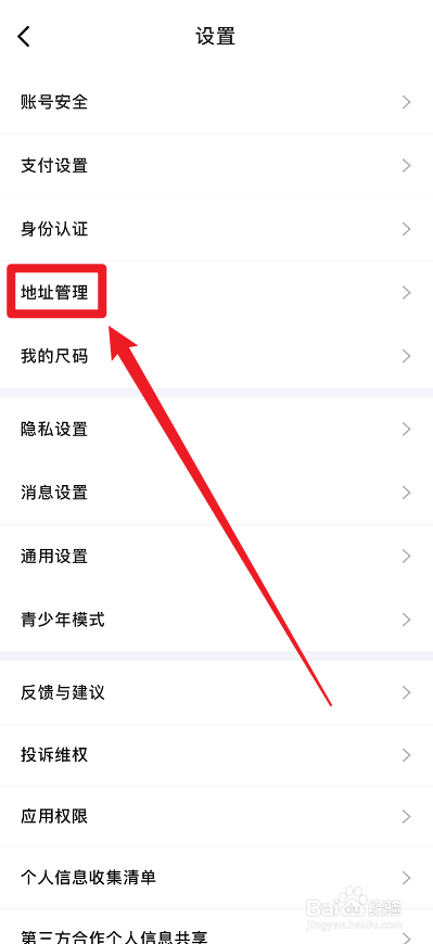 得物APP怎么添加收货地址