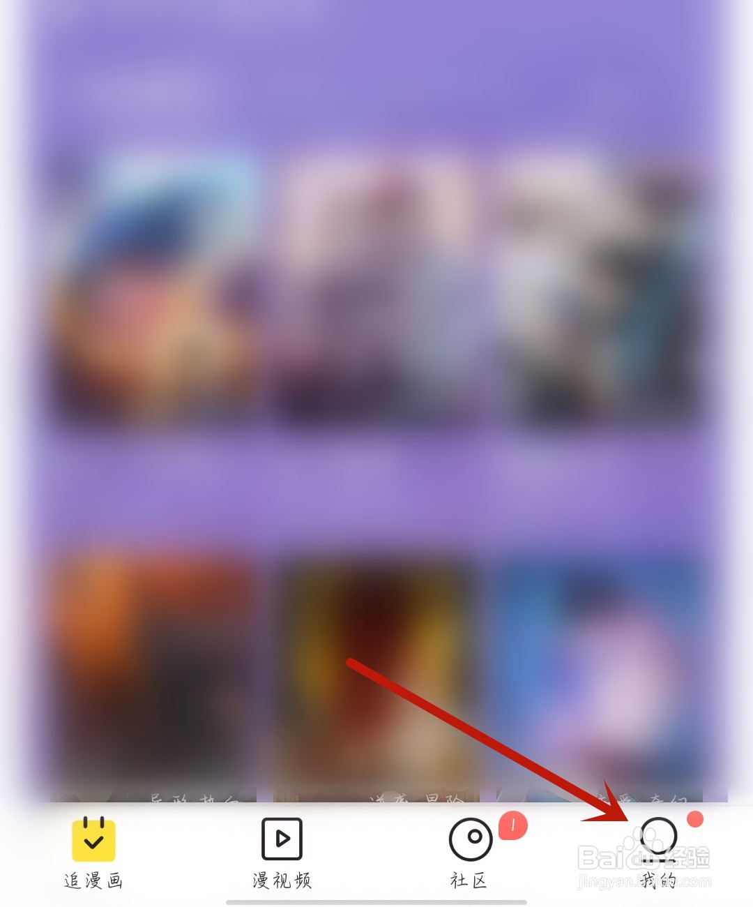 快漫画怎么开启漫画更新提醒