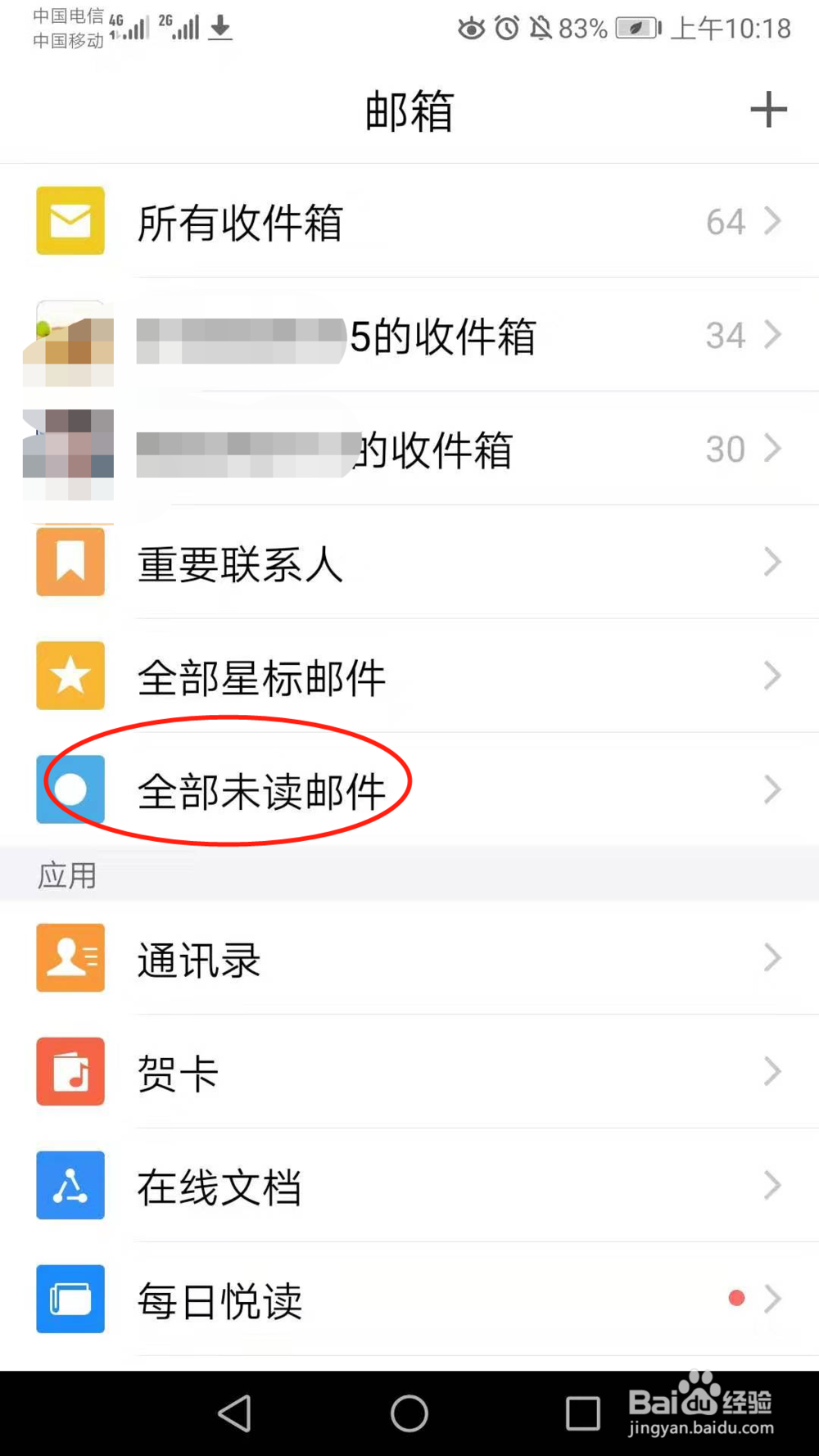 QQ邮箱怎么添加隐藏的名称目录条