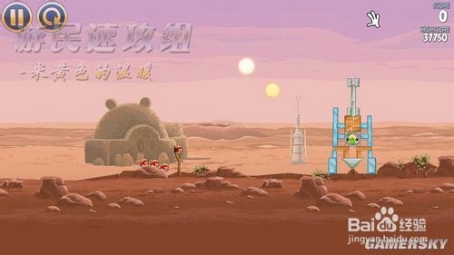 《愤怒的小鸟:星球大战》图文攻略 游民速攻组