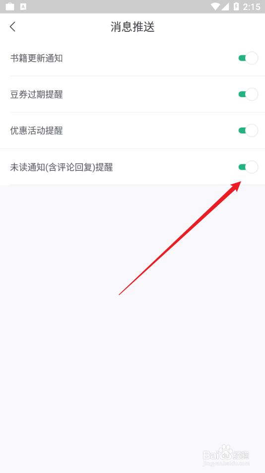 书旗小说APP怎么开启未读通知提醒功能