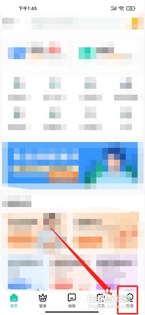 健康之路app怎么注销账号
