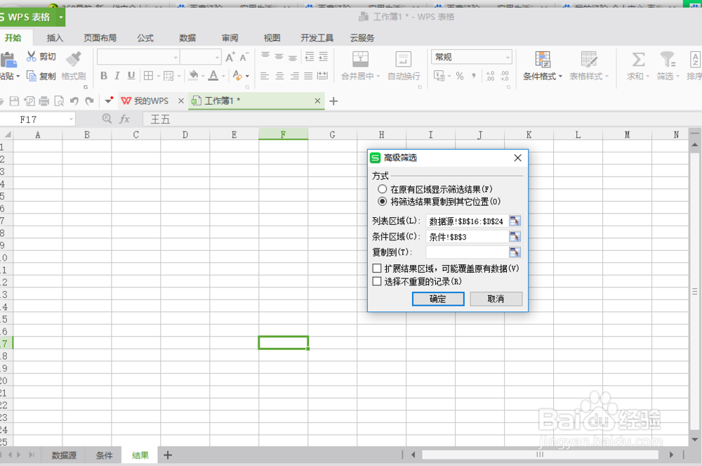 excel表格如何进行高级筛选