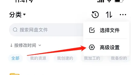 百度网盘好友分享的无图模式怎么关闭