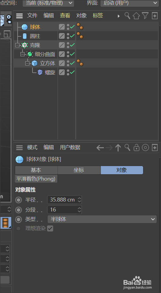 C4D制作转动的风车