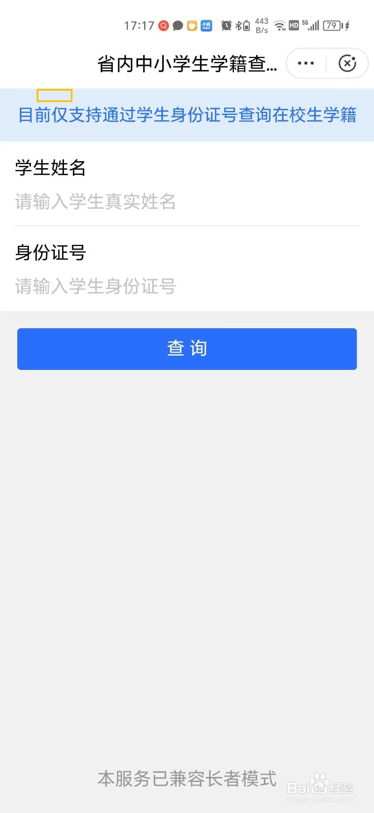 福建省小学生学籍怎么查