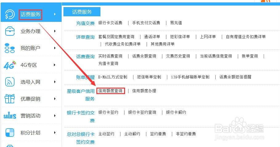 如何查信用度 移动信用额度查询