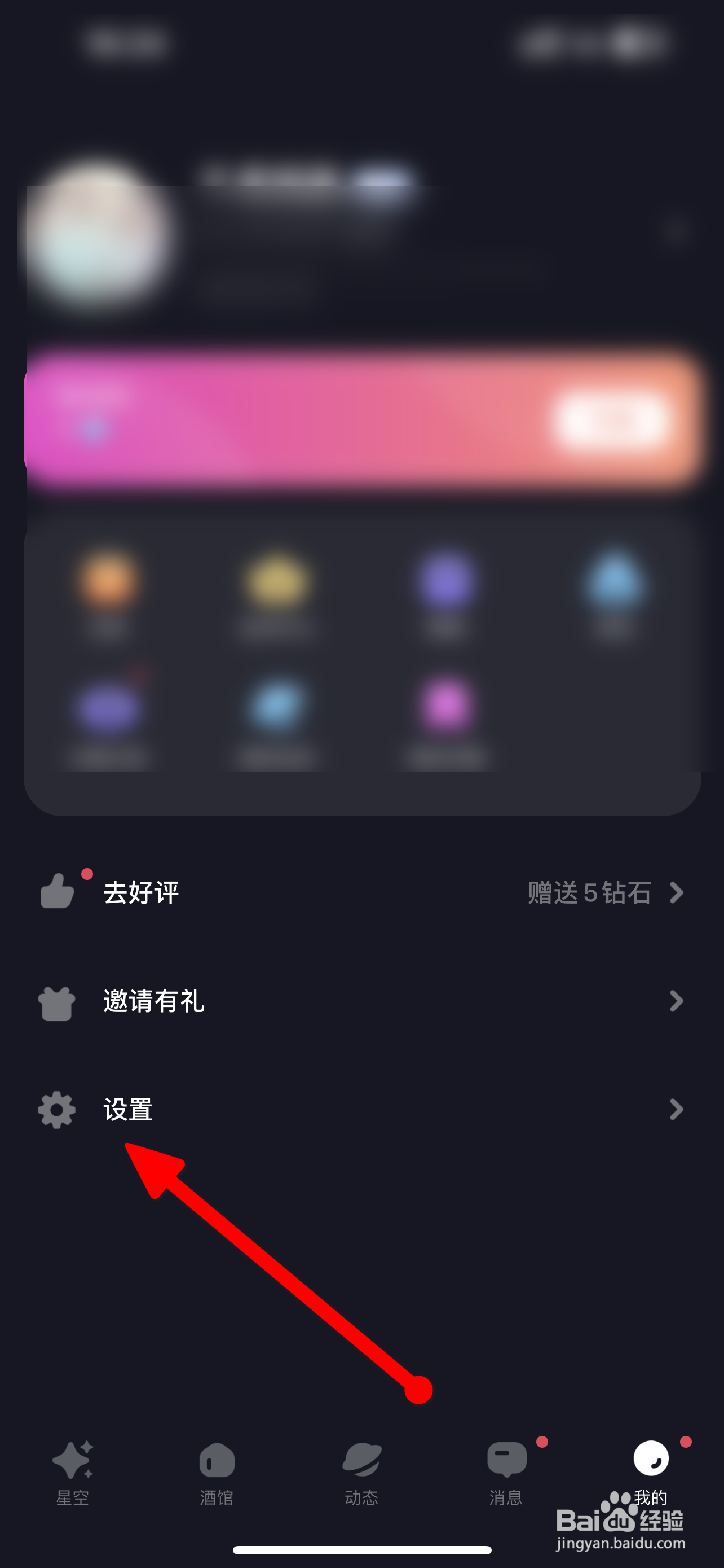 星空之遇APP里面聊天背景怎么恢复默认