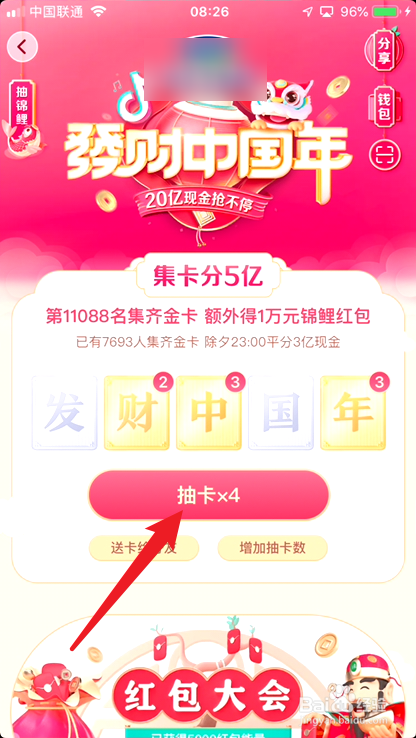 抖音2020中国发财年集卡活动攻略，如何获得发