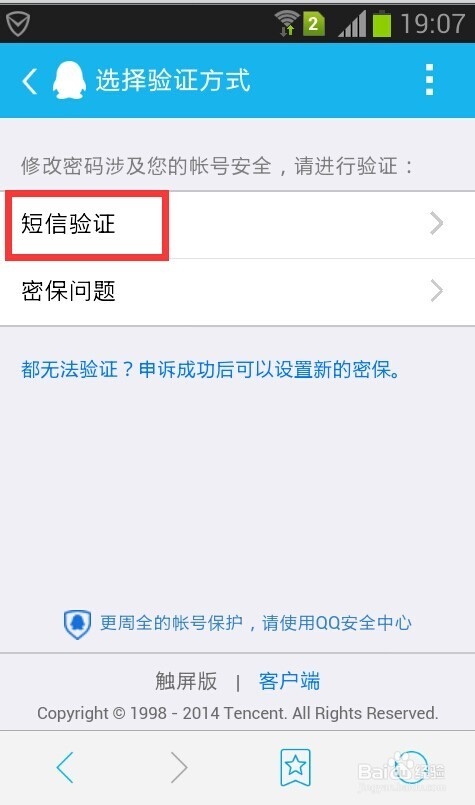如何修改手机QQ密码