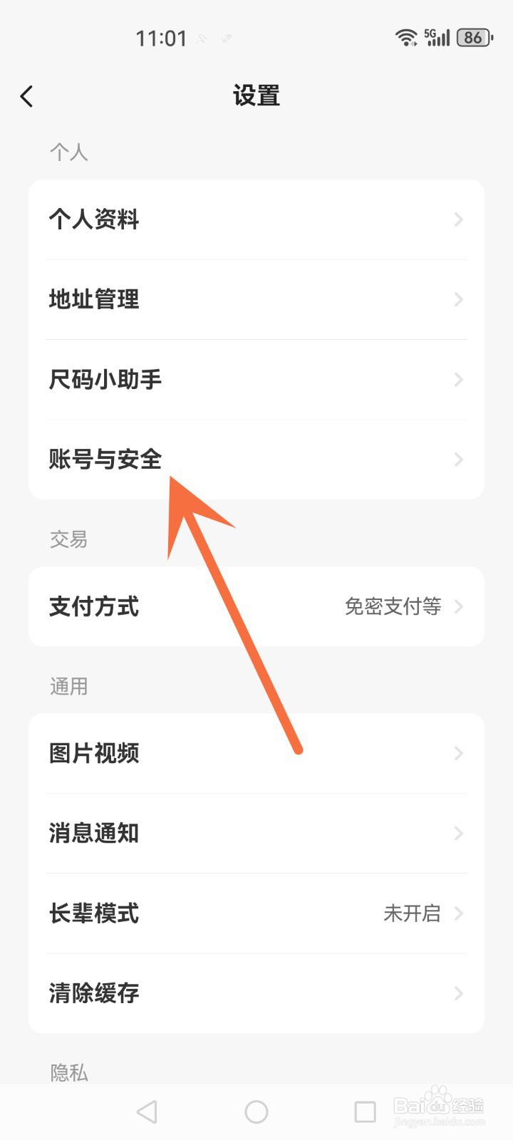 闲鱼怎么更换绑定支付宝