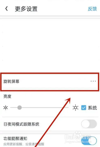 UC浏览器怎么锁定竖屏