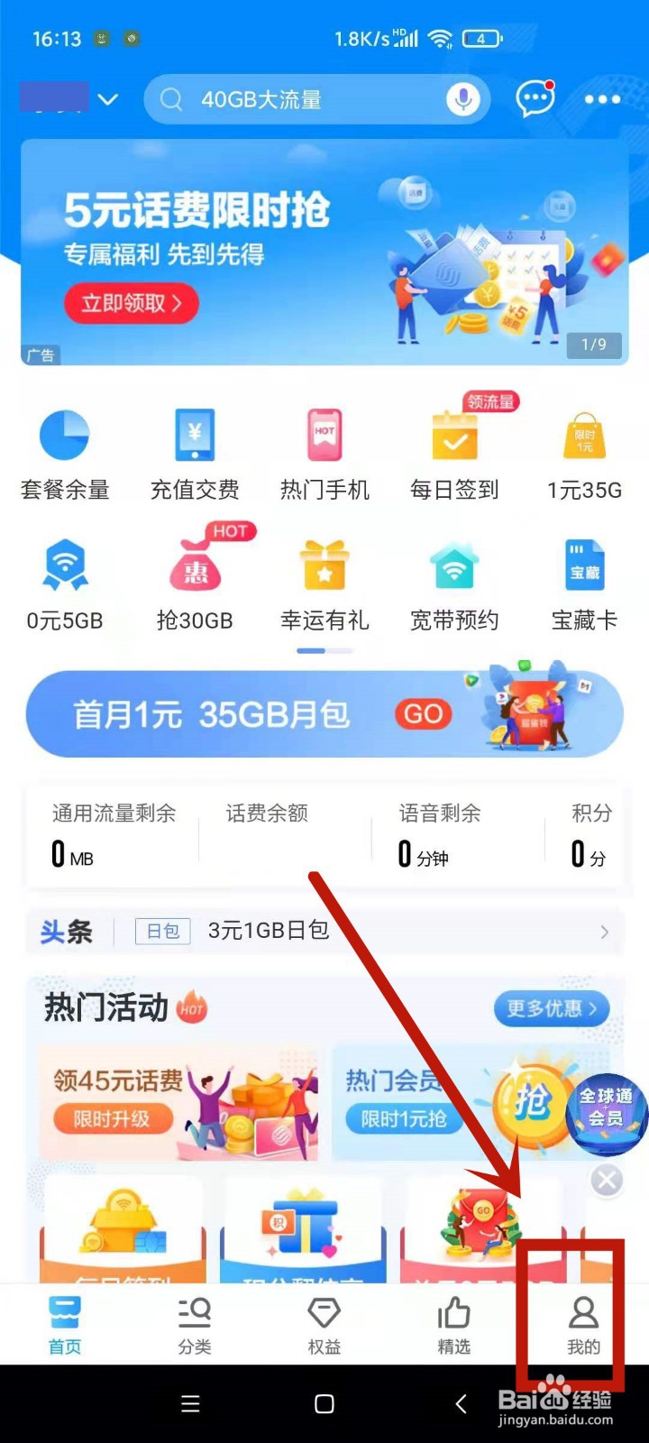 停机状态怎么查询欠费