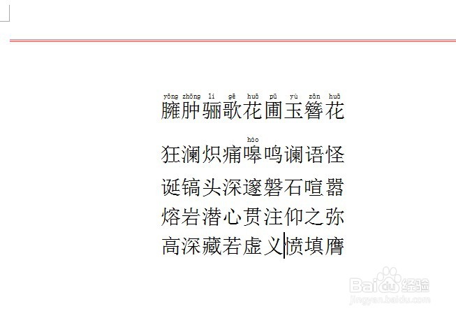 word如何在页眉插入横线？