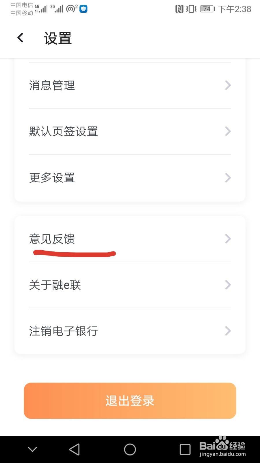 工银融e联如何进行意见反馈？