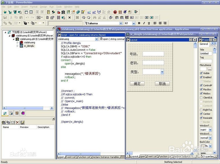 TaskBuilder跟PowerBuilder有什么关系