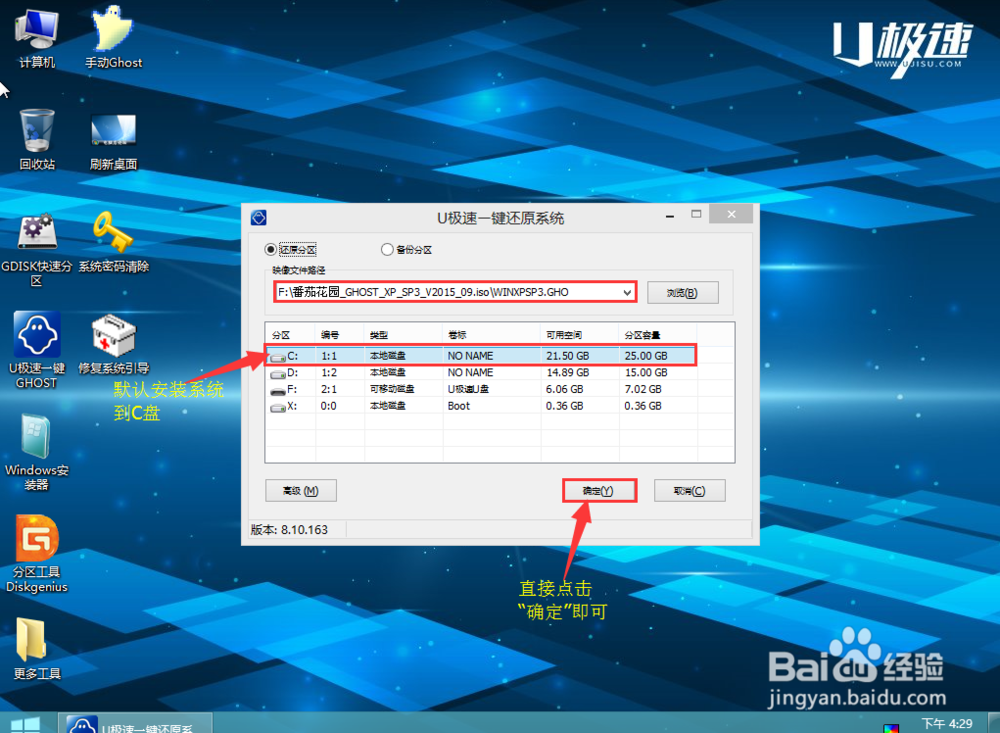 u极速u盘装Ghost XP系统
