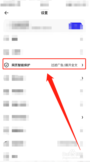 iPhone13:夸克浏览器如何自动屏蔽干扰广告