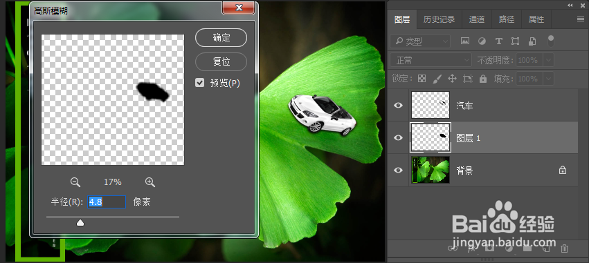 PS如何使用快速选择工具来制作迷你汽车