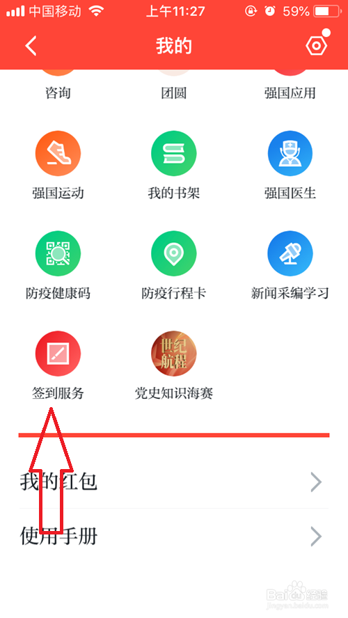 学习强国如何创建签到码