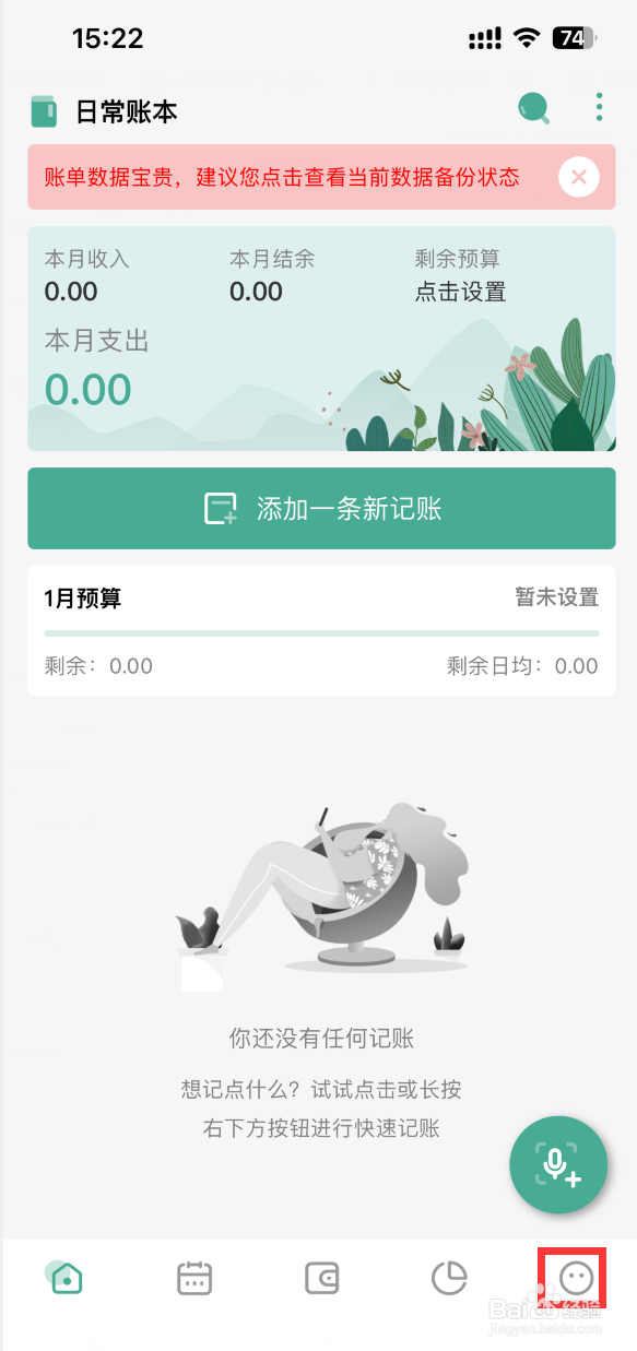 一木记账如何隐藏悬浮按钮