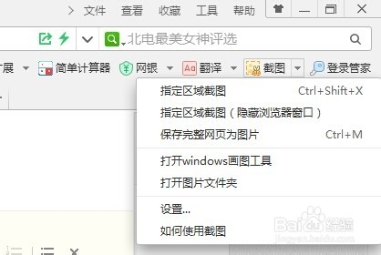 电脑怎么截图？截图方法合集