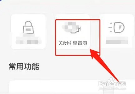 哈弗h6s如何关闭引擎音浪