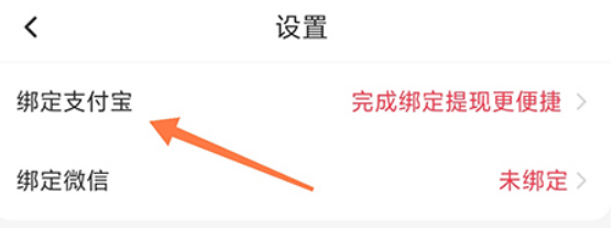 婚芭莎怎么绑定支付宝